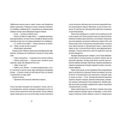 Книга Видавництво Старого Лева Кондитерка-втікачка - Луїз Міллер Фото 5