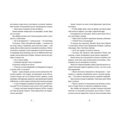 Книга Видавництво Старого Лева Кондитерка-втікачка - Луїз Міллер Фото 6