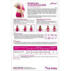 Бандаж MedTextile Бандаж до- та післяпологовий, розмір M, люксшт Фото 1