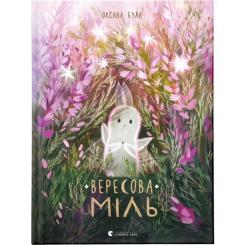 Книга Видавництво Старого Лева Вересова Міль - Оксана Була Фото