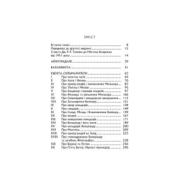 Книга Астролябія Сильмариліон - Джон Р. Р. Толкін Фото 3