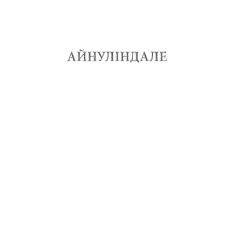 Книга Астролябія Сильмариліон - Джон Р. Р. Толкін Фото 5