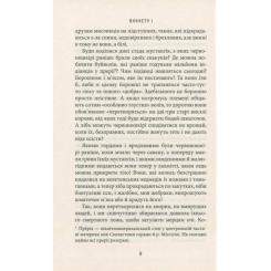 Книга Астролябія Віннету I: Роман - Карл Май Фото 5