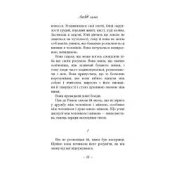 Книга Астролябія Любов сама - Лоранс Плазне Фото 11