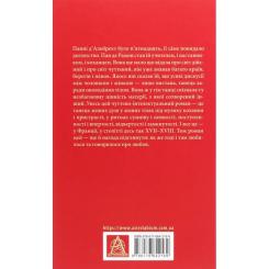 Книга Астролябія Любов сама - Лоранс Плазне Фото 1