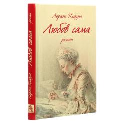 Книга Астролябія Любов сама - Лоранс Плазне Фото 2