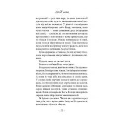 Книга Астролябія Любов сама - Лоранс Плазне Фото 7