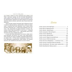 Книга Видавництво РМ Вітер у вербах - Кеннет Грем Фото 1