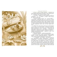 Книга Видавництво РМ Вітер у вербах - Кеннет Грем Фото 4