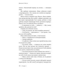 Книга BookChef Скляний замок - Джаннетт Воллс Фото 9