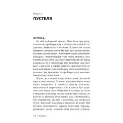 Книга BookChef Скляний замок - Джаннетт Воллс Фото 11