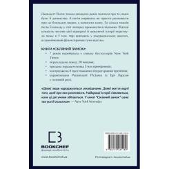 Книга BookChef Скляний замок - Джаннетт Воллс Фото 2