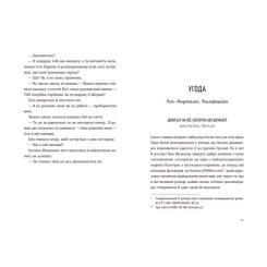 Книга Видавництво Старого Лева Обери мене - Кейт Стейман-Лондон Фото 6