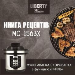 Мультиварка Liberty MC-1563 X Фото 4
