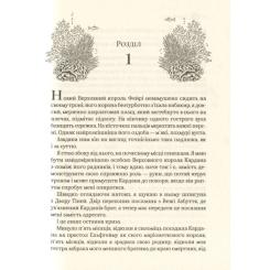 Книга Vivat Лихий король - Голлі Блек Фото 9