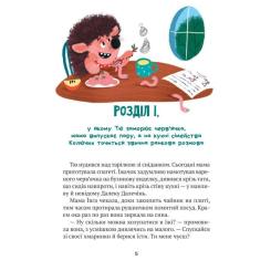 Книга Vivat "Тю!" - сказав їжачок - Сашко Дерманський Фото 2