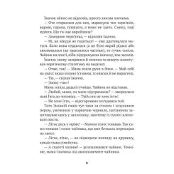 Книга Vivat "Тю!" - сказав їжачок - Сашко Дерманський Фото 3