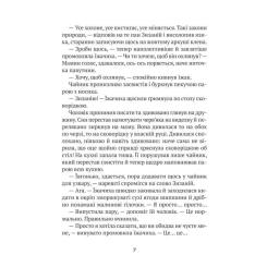 Книга Vivat "Тю!" - сказав їжачок - Сашко Дерманський Фото 4