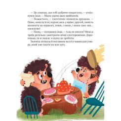 Книга Vivat "Тю!" - сказав їжачок - Сашко Дерманський Фото 5