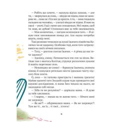 Книга Vivat "Тю!" - сказав їжачок - Сашко Дерманський Фото 6