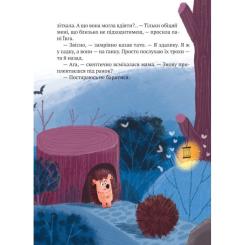 Книга Vivat "Тю!" - сказав їжачок - Сашко Дерманський Фото 8