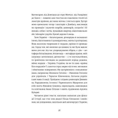 Книга #книголав Ода до України Фото 10