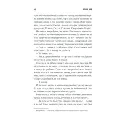 Книга КСД Острів Дума - Стівен Кінг Фото 8