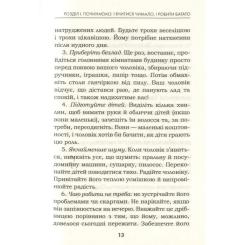 Книга КСД Мудрість жінки - Луїза Хей Фото 11