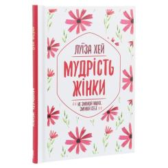 Книга КСД Мудрість жінки - Луїза Хей Фото 2