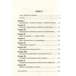 Книга КСД Мудрість жінки - Луїза Хей Фото 4