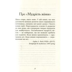 Книга КСД Мудрість жінки - Луїза Хей Фото 5