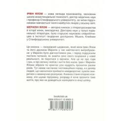 Книга КСД Питання життя і смерті - Ірвін Ялом Фото 1