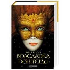 Книга А-ба-ба-га-ла-ма-га Володарка Понтиди - Юрій Косач Фото
