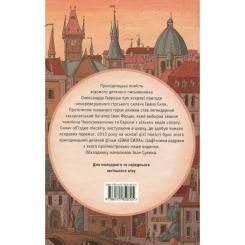 Книга А-ба-ба-га-ла-ма-га Неймовірні пригоди Івана Сили - Олександр Гаврош Фото 1
