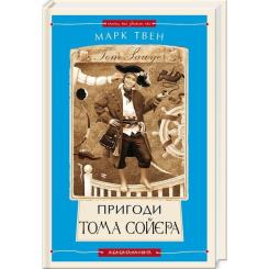 Книга А-ба-ба-га-ла-ма-га Пригоди Тома Сойєра - Марк Твен Фото