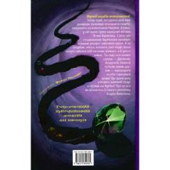 Книга А-ба-ба-га-ла-ма-га Таємниця зміїної голови - Андрій Кокотюха Фото 1