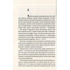 Книга КСД Ключ - Василь Шкляр Фото 9