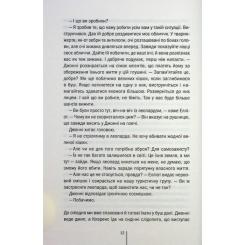 Книга КСД Померти знову - Тесс Ґеррітсен Фото 9