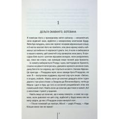 Книга КСД Померти знову - Тесс Ґеррітсен Фото 4