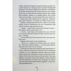 Книга КСД Померти знову - Тесс Ґеррітсен Фото 7