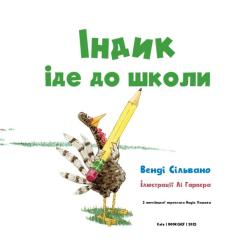 Книга BookChef Індик іде до школи - Венді Сільвано Фото 3