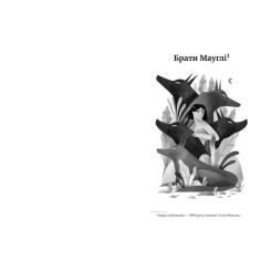 Книга Видавництво РМ Книга джунглів - Джозеф-Редьярд Кіплінг Фото 2