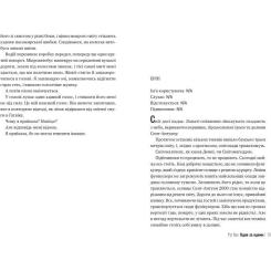 Книга Видавництво РМ Одне за одним - Рут Веа Фото 1