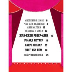Книга Yakaboo Publishing Дивовижні фокусники - Лідія Коррі Фото 3