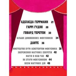 Книга Yakaboo Publishing Дивовижні фокусники - Лідія Коррі Фото 4