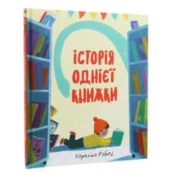 Книга #книголав Історія однієї книжки - Кароліна Рабей Фото 2
