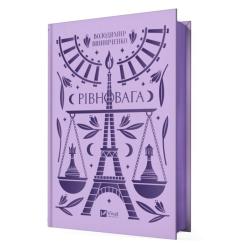 Книга Vivat Рівновага - Володимир Винниченко Фото 1