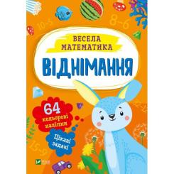 Книга Vivat Віднімання Фото