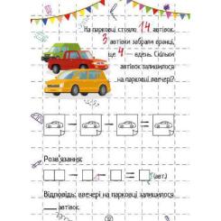 Книга Vivat Віднімання Фото 3