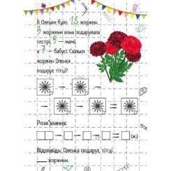 Книга Vivat Віднімання Фото 4